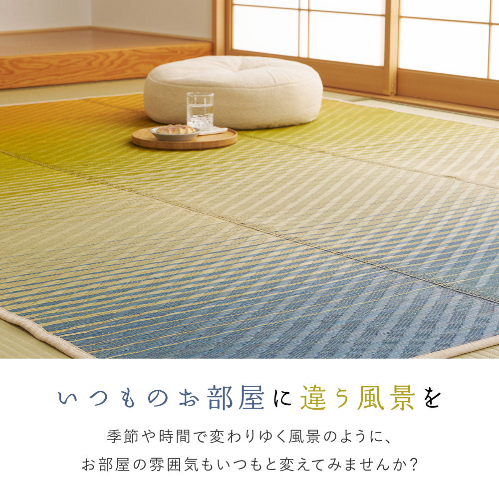 美しいグラデーションデザインのい草ラグ(裏貼り) 彩風 いろかぜ