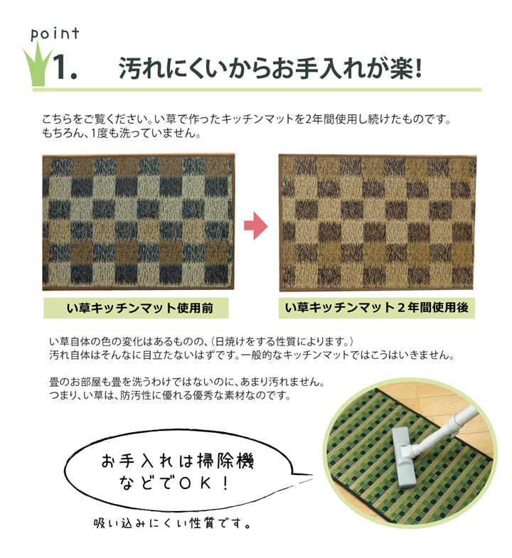 汚れにくくシミになりにくい、い草のキッチンマット 長さ:120~270cm