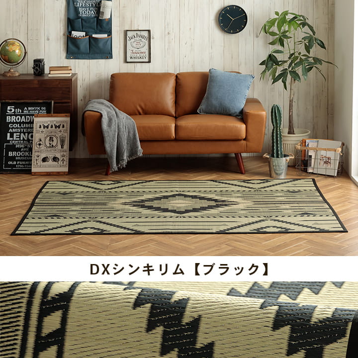 キリム柄のい草ラグ 美しい織りがお部屋を引き立たせる