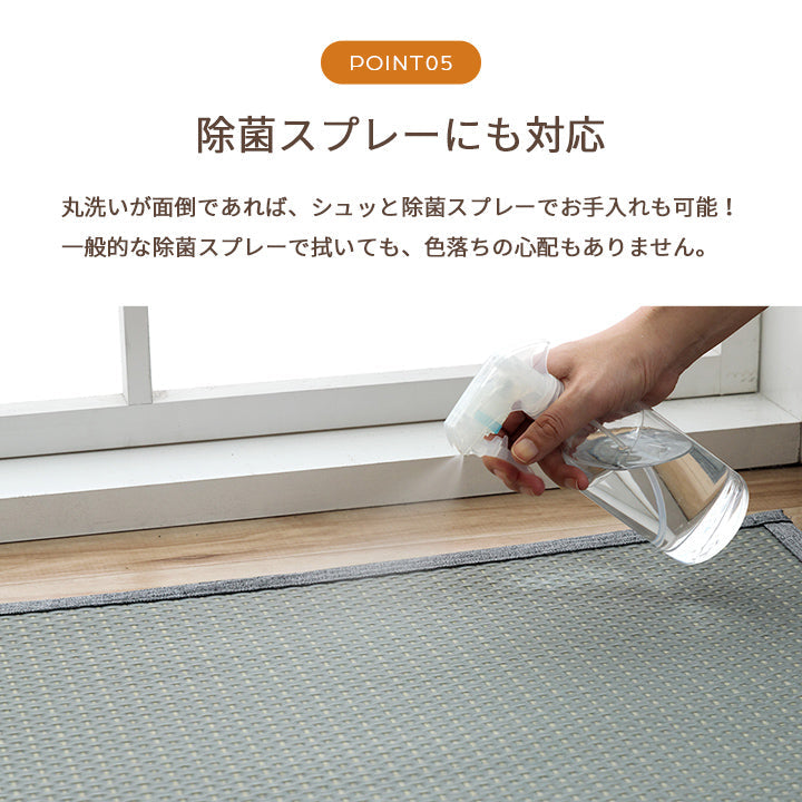 水洗いできるい草風カーペット 両面使えるリバーシブル仕様 ミーサ 江戸間サイズ