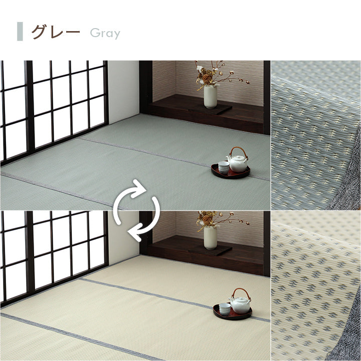 水洗いできるい草風カーペット 両面使えるリバーシブル仕様 ミーサ 江戸間サイズ