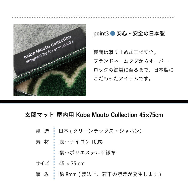 Kobe Muoto Collection puu 玄関マット 45×75cm