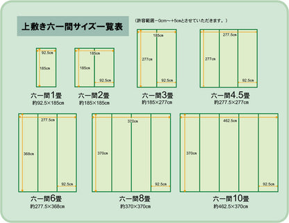 い草上敷き 湯沢 六一間サイズ