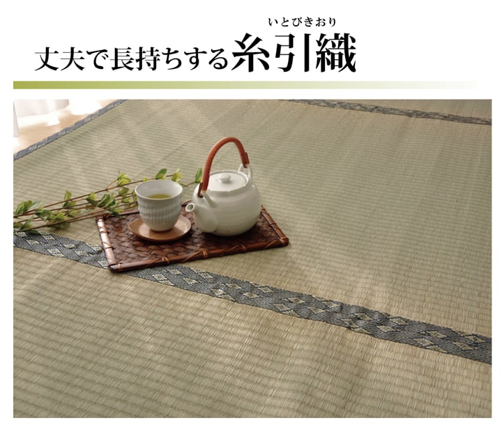 い草上敷き 湯沢 本間サイズ