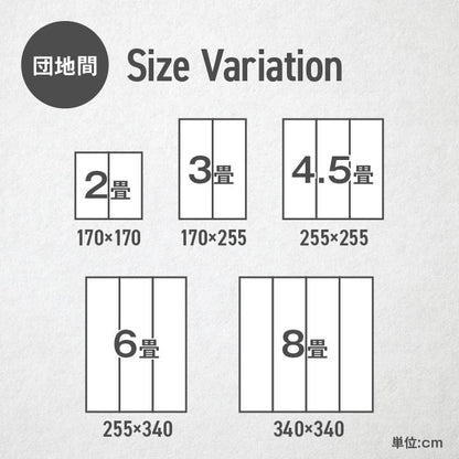 市松柄でモダンない草上敷き 敷くだけで和モダンに変身 団地間サイズ 裏貼りなし