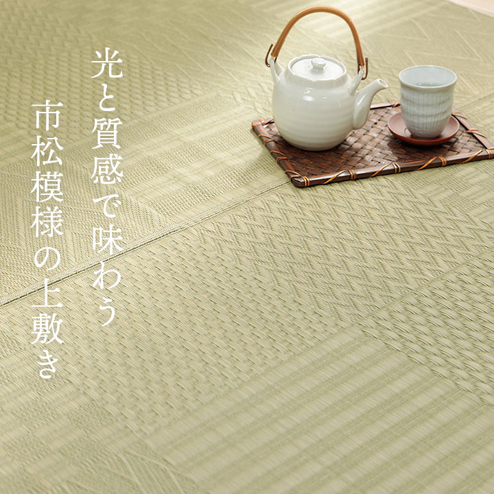 市松模様のい草上敷きカーペット 本間サイズ