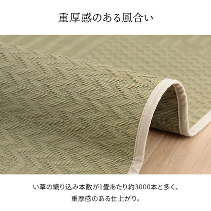 市松模様のい草上敷きカーペット 江戸間サイズ