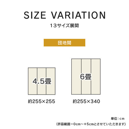 市松模様のい草上敷きカーペット  団地間サイズ