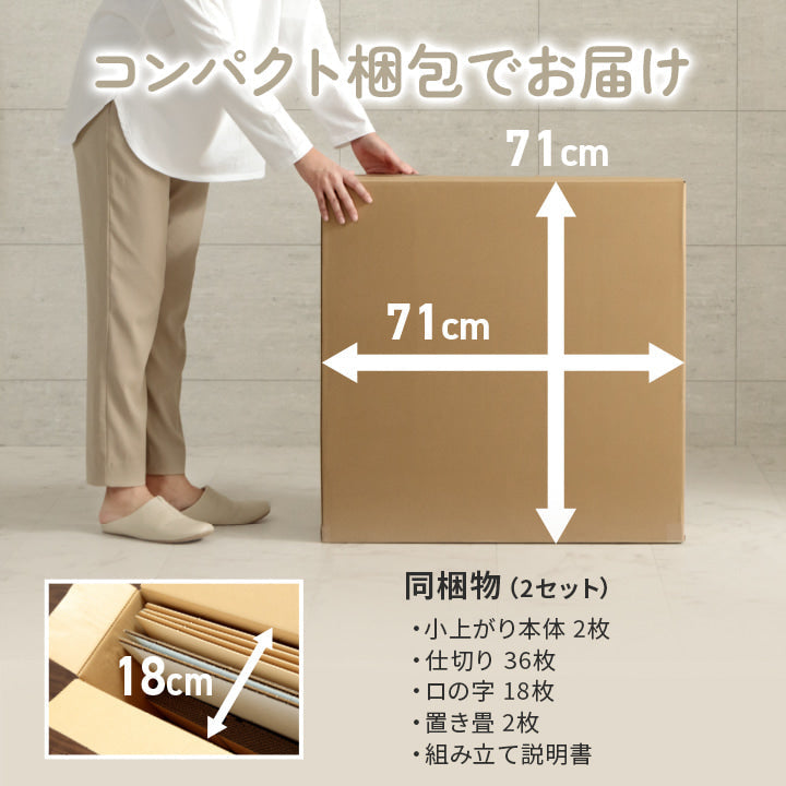 組み立て式のダンボール製小上がりと置き畳のセット 70×70×29.5cm(2セット：置き畳×2・小上がり×2)