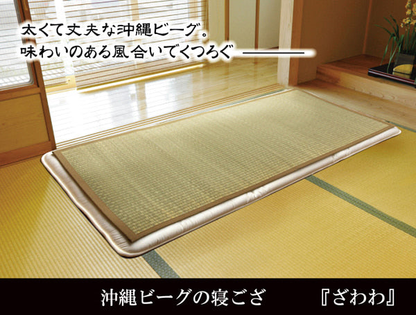 非常に希少価値の高い生地「沖縄ビーグ」を使用したネゴザ