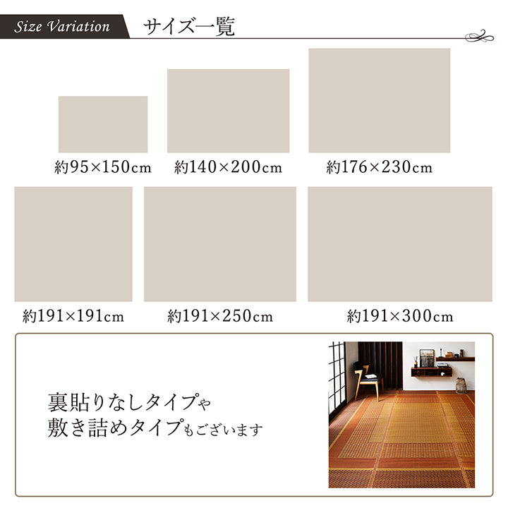 モダンデザインのい草ラグ 日本の職人により作られた和の美しさを持つ ランクス 裏貼り加工