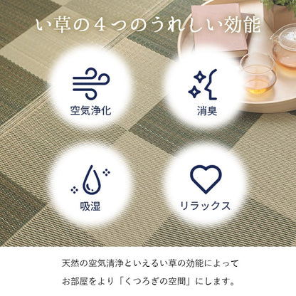 シンプルで飽きのこないブロック柄のい草カーペット 滑り止め付き ブロック