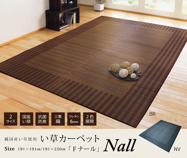 モダンでシンプルない草ラグカーペット ナール