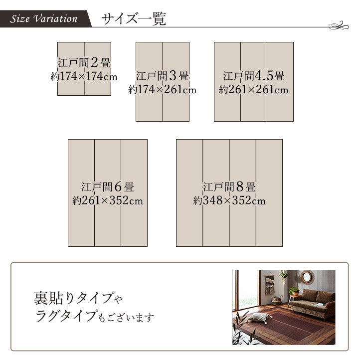 モダンデザインのい草ラグ 日本の職人により作られた和の美しさを持つ  江戸間サイズ ランクス