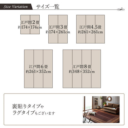 モダンデザインのい草ラグ 日本の職人により作られた和の美しさを持つ  江戸間サイズ ランクス