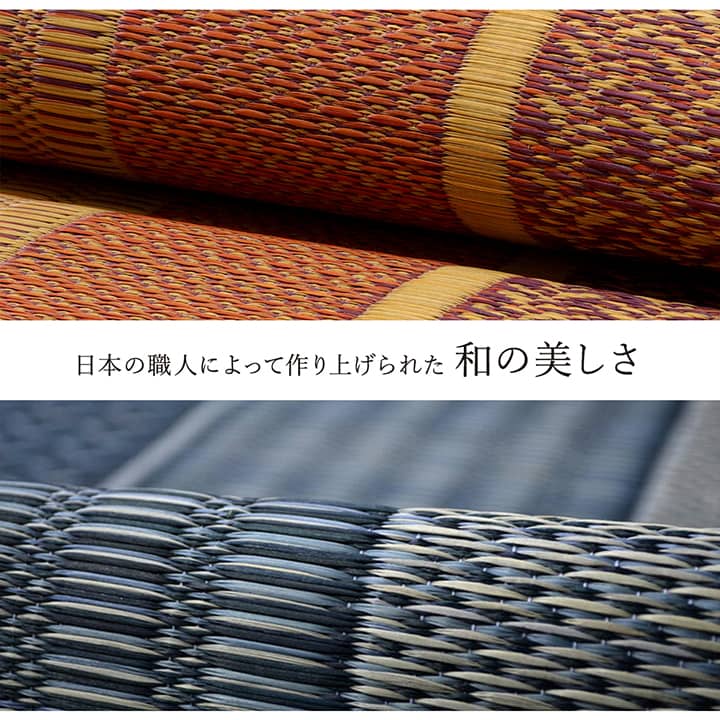 モダンデザインのい草ラグ 日本の職人により作られた和の美しさを持つ  江戸間サイズ ランクス