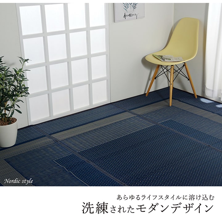 モダンデザインのい草ラグ 日本の職人により作られた和の美しさを持つ  江戸間サイズ 裏貼り加工 ランクス