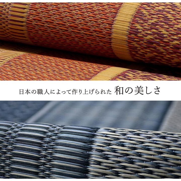 モダンデザインのい草ラグ 日本の職人により作られた和の美しさを持つ  江戸間サイズ 裏貼り加工 ランクス