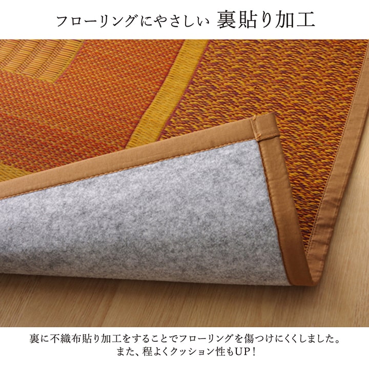 モダンデザインのい草ラグ 日本の職人により作られた和の美しさを持つ  江戸間サイズ 裏貼り加工 ランクス