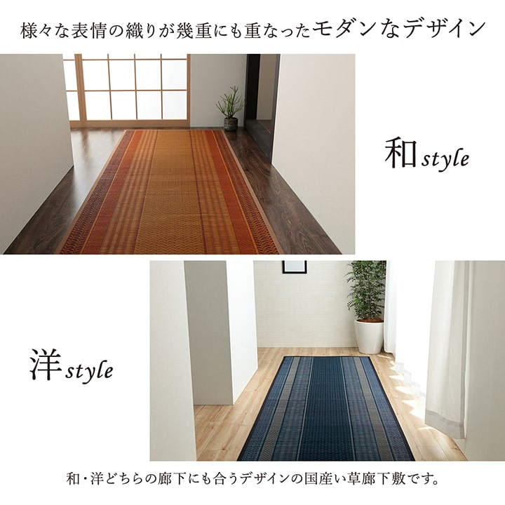 国産い草の廊下敷き 洗練されたモダンなデザイン ランクス 幅80cm