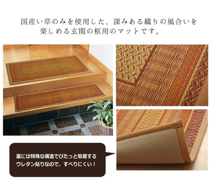 モダンデザインのい草上がり框 玄関マット 日本の職人により作られた和の美しさを持つ ランクス