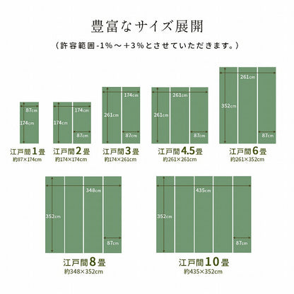 国産い草ござ風カーペット 五木 汚れても水洗いできてお手入れ簡単