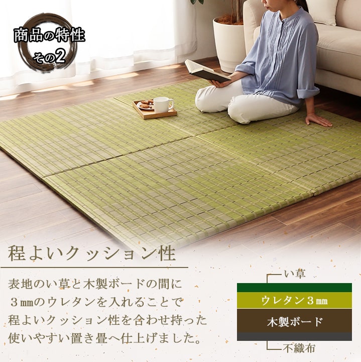フローリングに置くだけ置き畳 なつかしい畳の香りと肌ざわり 清明