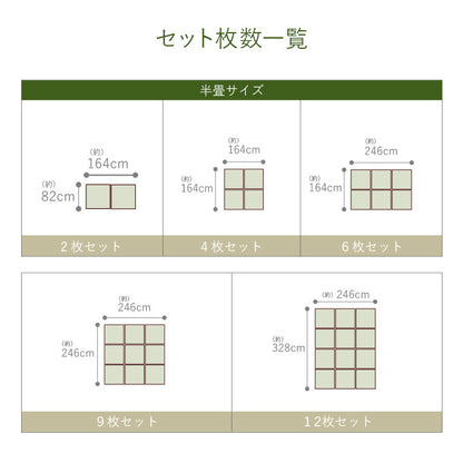 国産い草を使った置き畳 あぐら (82×164cm)×4枚+(82×82cm)