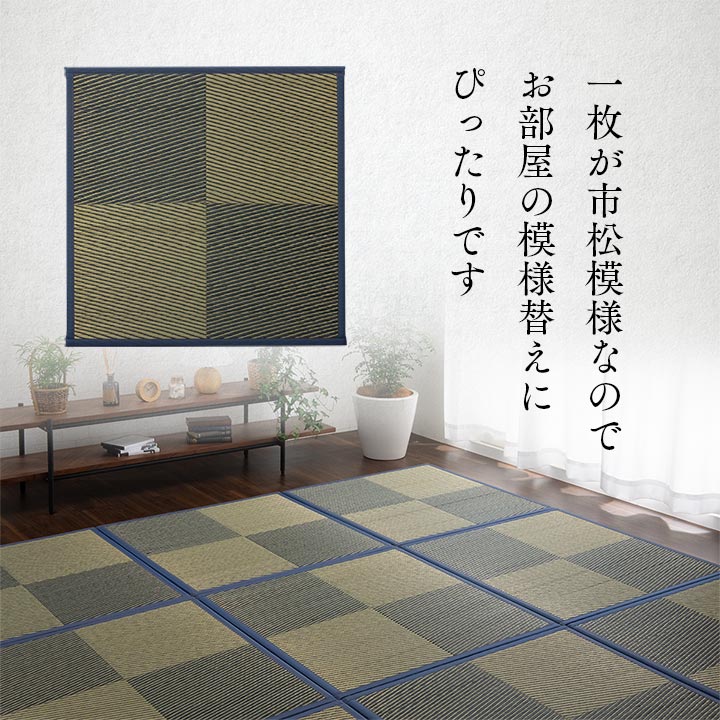 カジュアルな市松柄のユニット畳・置き畳 ニール