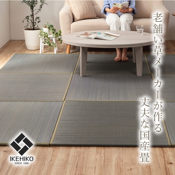 置き畳 届いたユニット畳を床に置くだけで畳のスペース ラッカル 約82×82cm