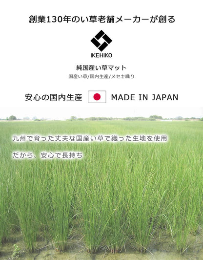 い草を使用したベビーマット ことり