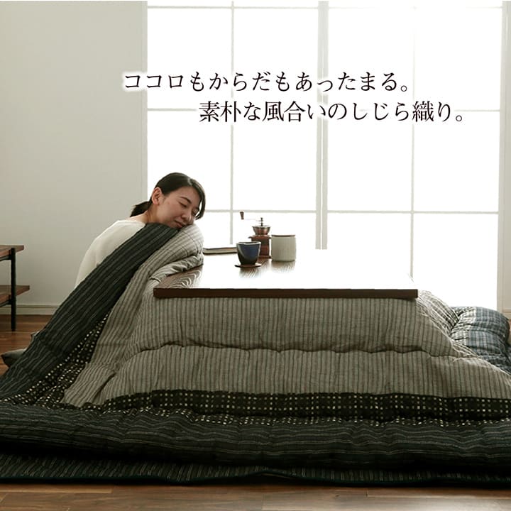【掛敷セット】和モダンなこたつ布団掛敷セット ゆかり こたつ掛け布団と敷き布団2点セット