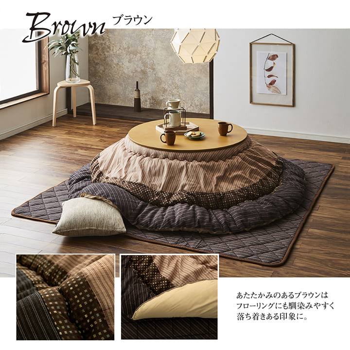 【掛敷セット】和モダンなこたつ布団掛敷セット ゆかり 暖かさのある色合いとデザイン こたつ布団と敷布団の2点セット