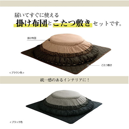 和モダンなこたつ布団掛敷セット ゆかり 暖かさのある色合いとデザイン ラウンドサイズ