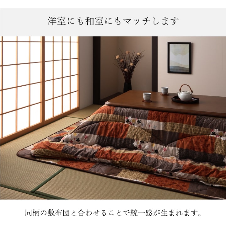 和柄のこたつ掛け布団 京好み 日本製のプリントらしい上質な質感と繊細な文様