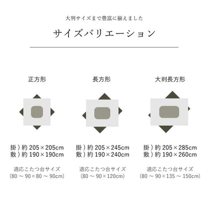 和柄のこたつ布団掛敷セット 京好み 日本製のプリントらしい上質な質感と繊細な文様