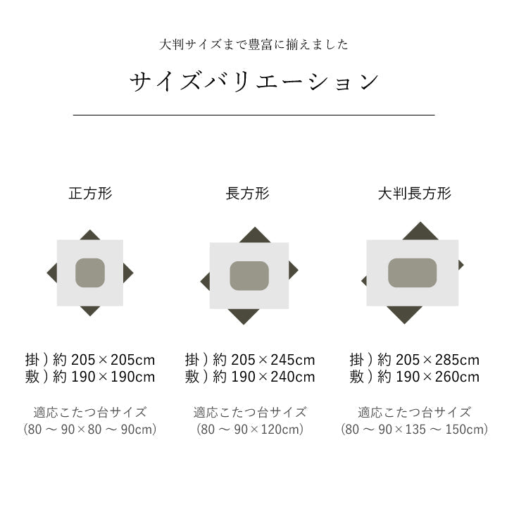 【掛敷セット】和柄のこたつ布団掛敷セット 京好み 日本製のプリントらしい上質な質感と繊細な文様 こたつ掛け布団と敷き布団2点セット