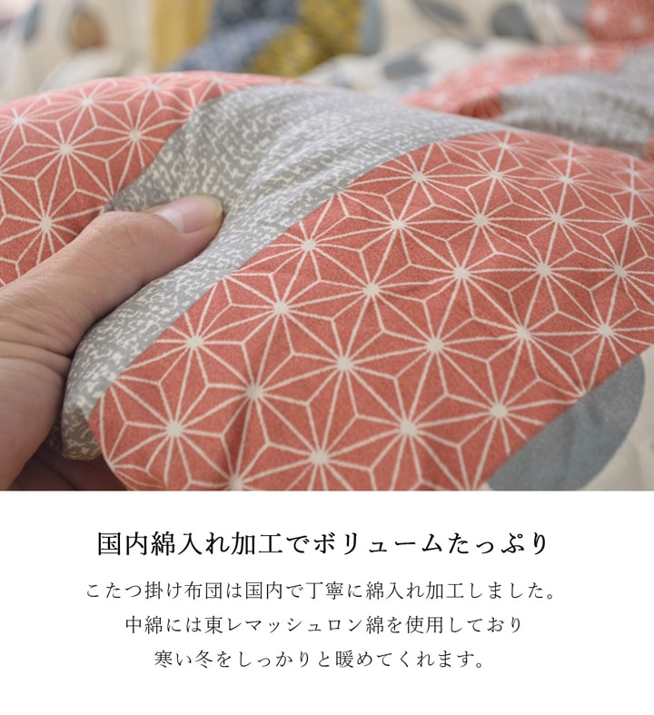 やわらかな肌触りのこたつ掛け布団 わらび