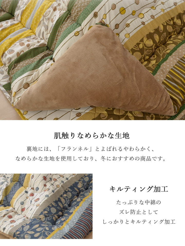 やわらかな肌触りのこたつ掛け布団 わらび