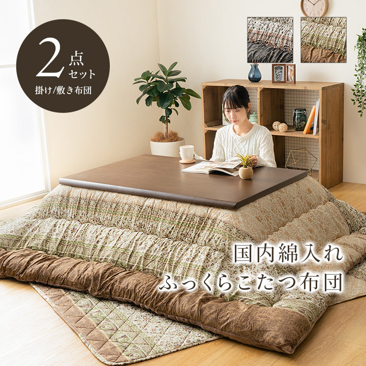 エレガンス調のこたつ布団掛敷セット レイエル こたつ布団と敷布団の2点セット