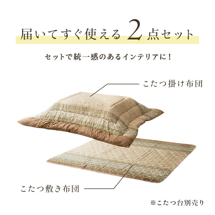 エレガンス調のこたつ布団掛敷セット レイエル こたつ布団と敷布団の2点セット