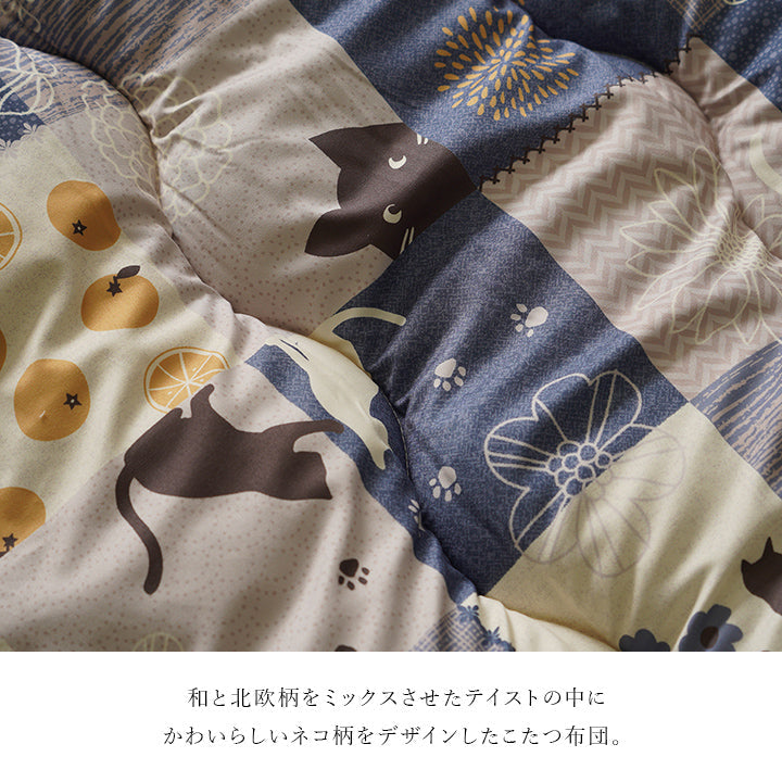 【掛敷セット】和と北欧柄をミックスさせたネコ柄のこたつ掛け布団と敷き布団2点セット