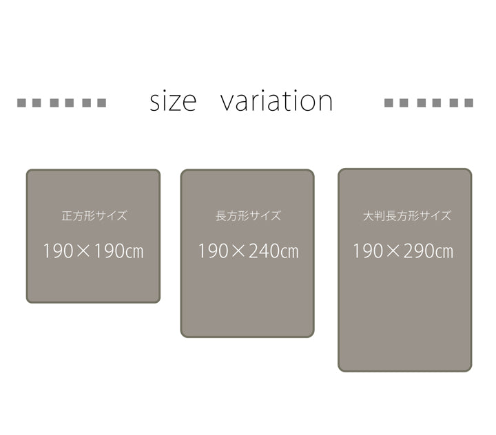 こたつ敷き布団 表地には肌触りが良く耐久性に優れたマイクロファイバーを使用