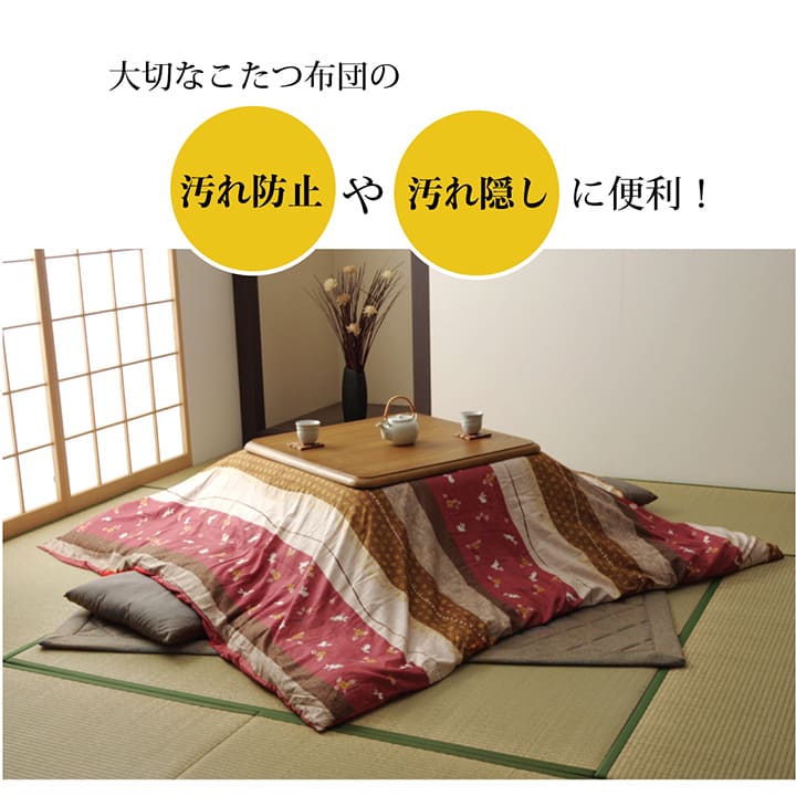 和調のウサギ柄こたつ布団カバー こよみ