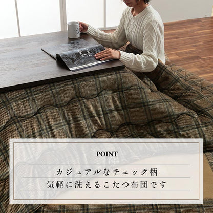 チェック柄のカジュアルこたつ掛け布団 カリス