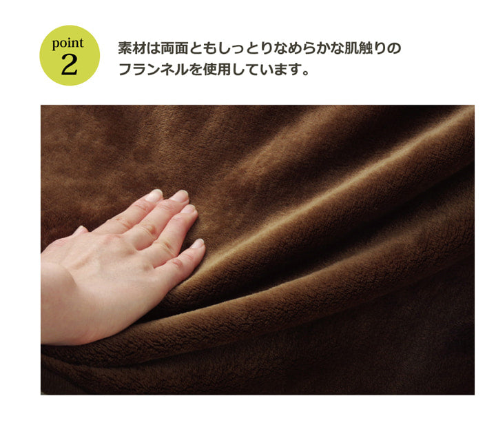 こたつ中掛け 両面にソフトな肌感触のフランネル生地を使用