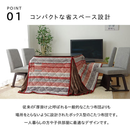 ストライプ柄カジュアルこたつ布団 ハイタイプ ダイニングタイプ