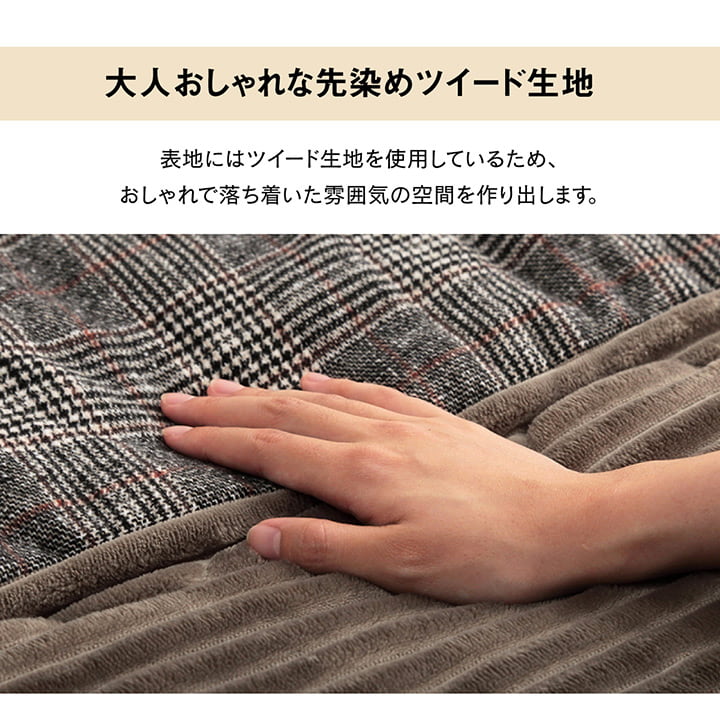 チェック柄のモダンなこたつ掛け布団 バラン