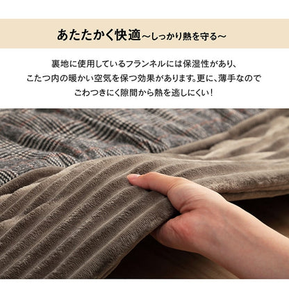 チェック柄のモダンなこたつ掛け布団 バラン