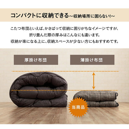 チェック柄省スペースこたつ布団 バラン